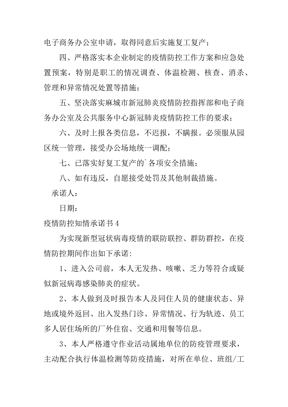 2023年度疫情防控知情承诺书（完整）_第4页