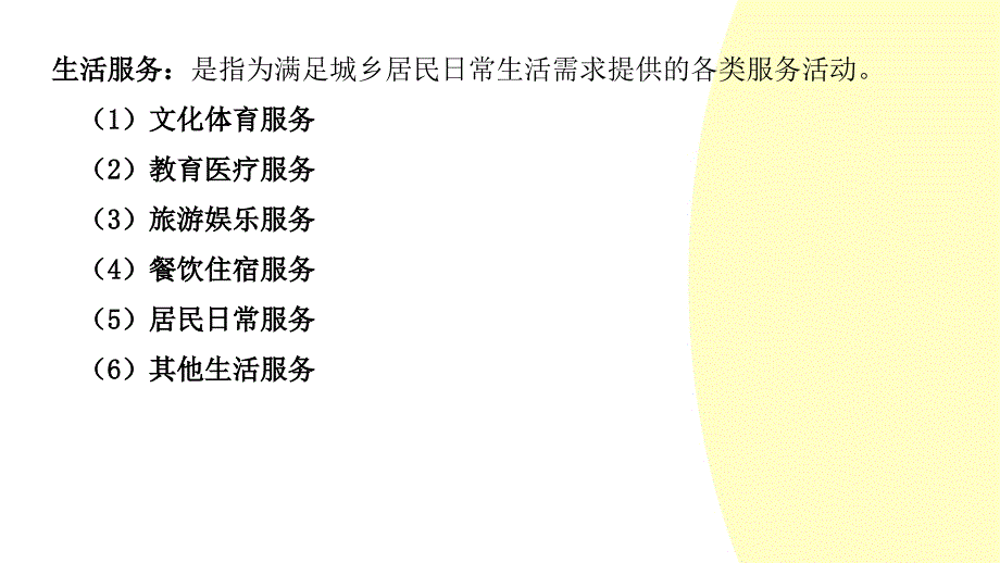 生活服务业营改增相关会计处理及涉税风险化解_第2页