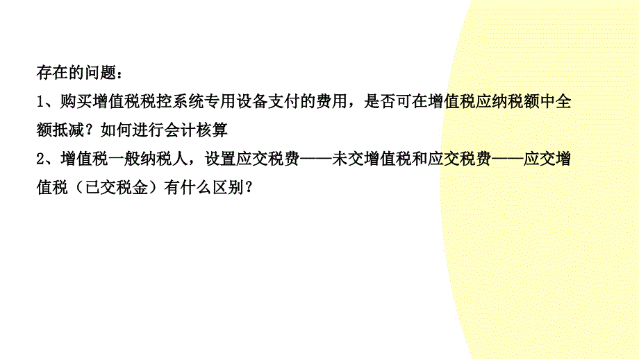 生活服务业营改增相关会计处理及涉税风险化解_第3页