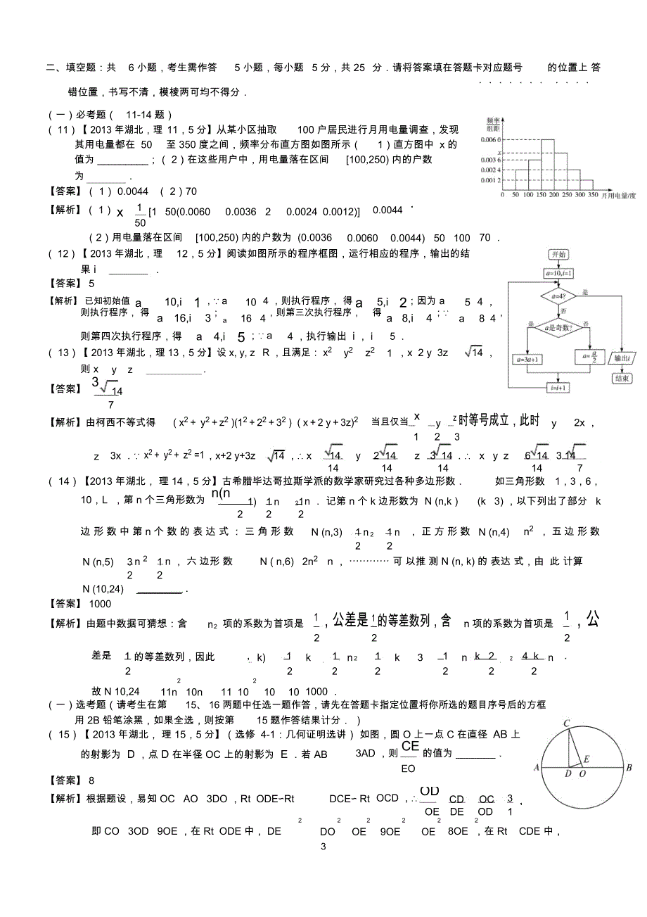 高考湖北理科数学试题及答案(word解析版)_第3页