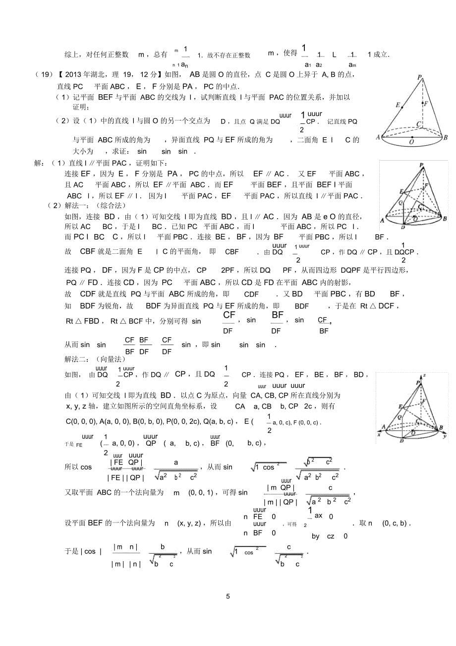 高考湖北理科数学试题及答案(word解析版)_第5页