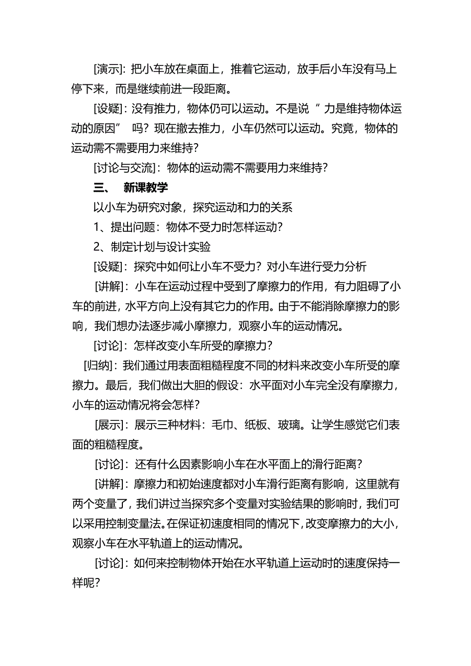 7.3探究物体不受力时怎样运动（第一课时）.doc_第2页