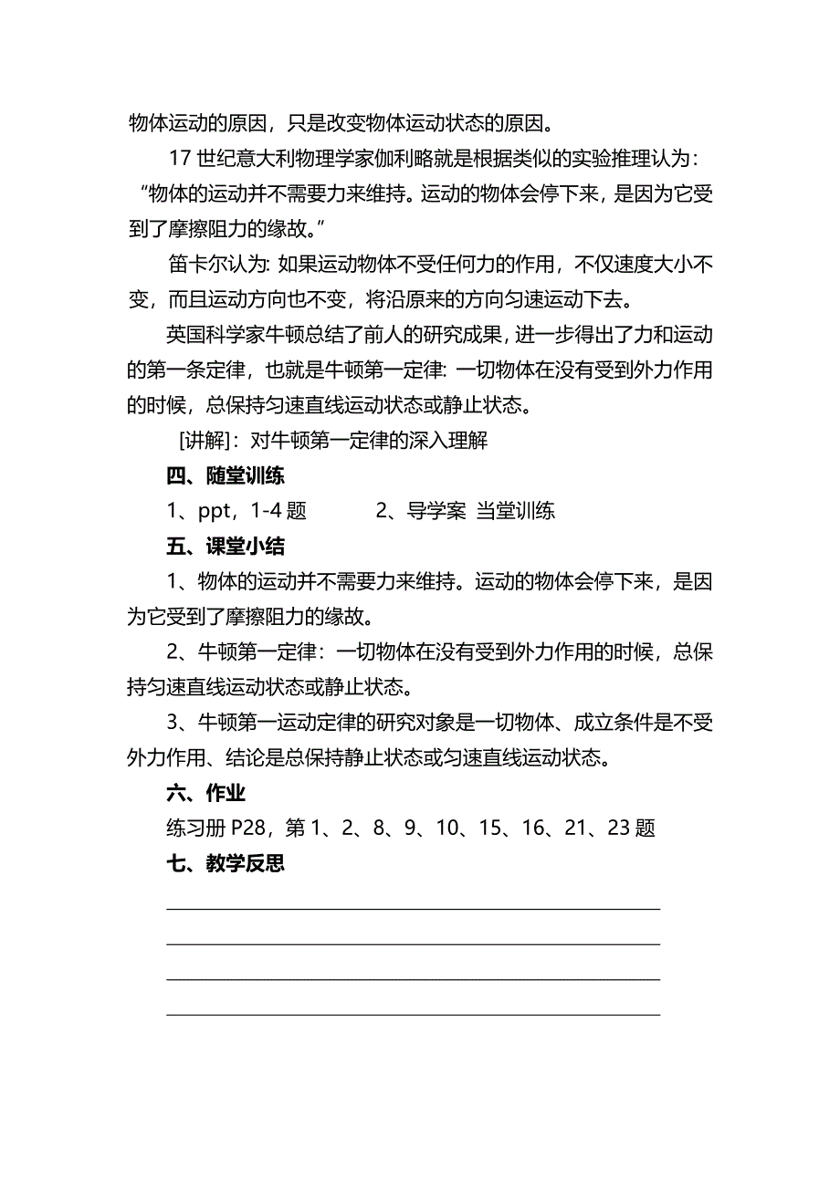 7.3探究物体不受力时怎样运动（第一课时）.doc_第4页