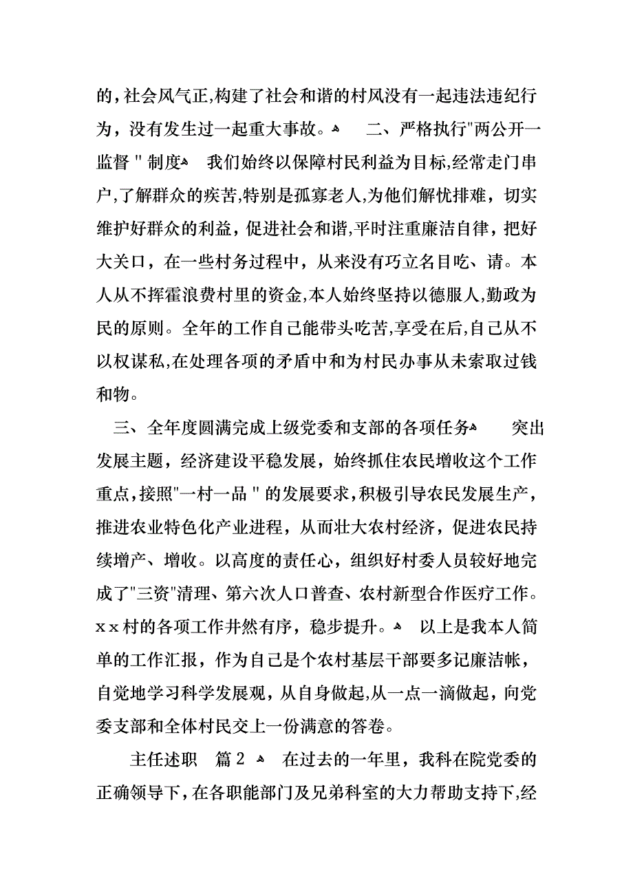 关于主任述职锦集6篇_第2页