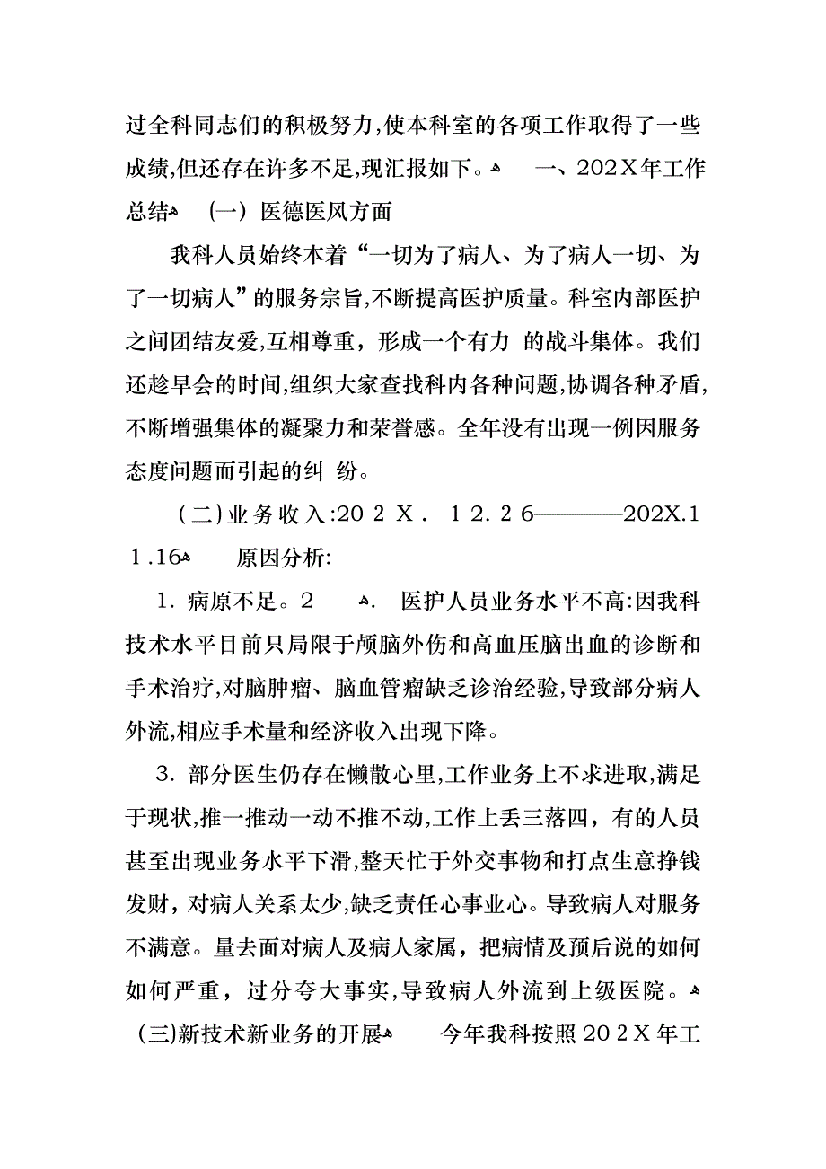 关于主任述职锦集6篇_第3页