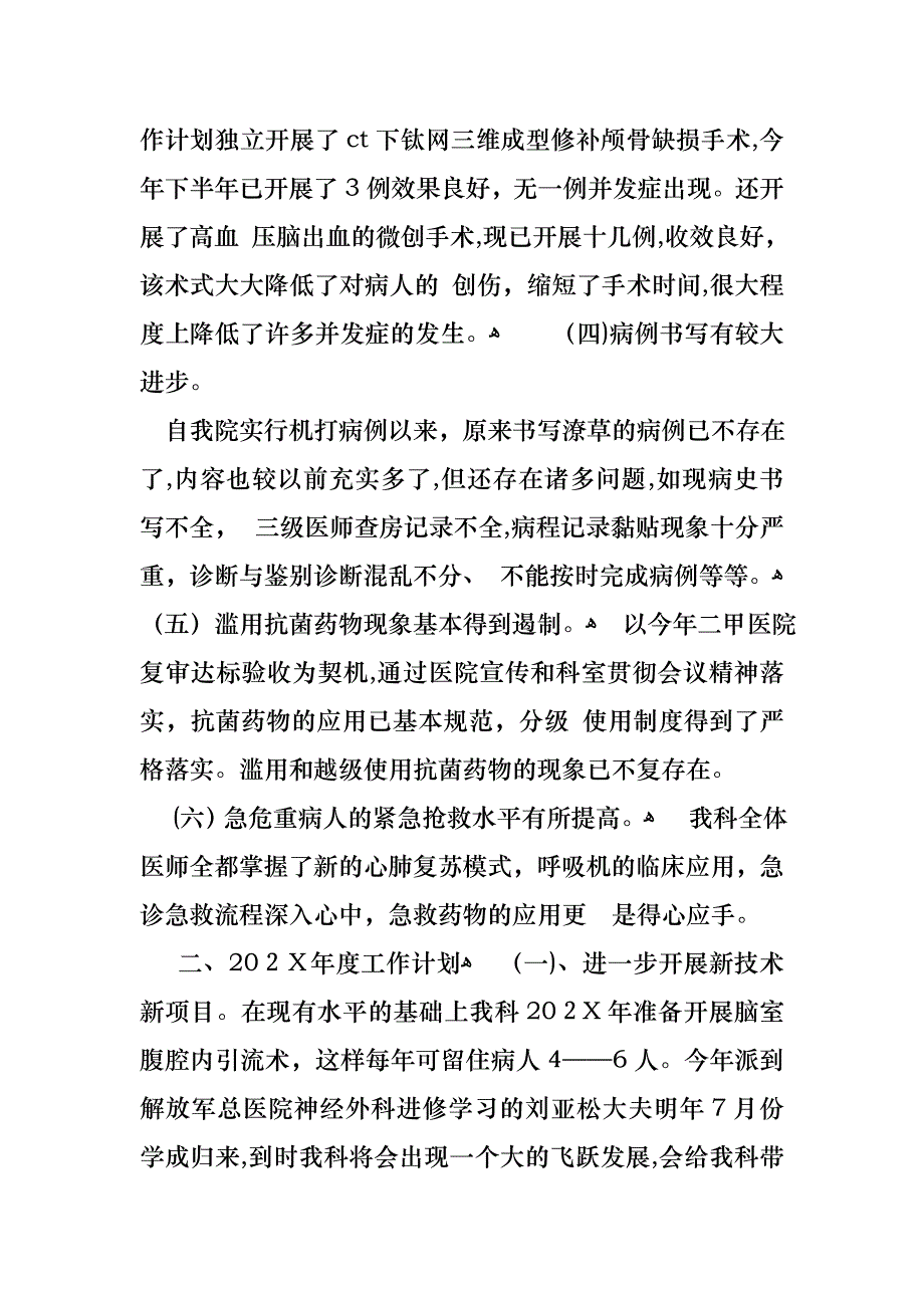 关于主任述职锦集6篇_第4页