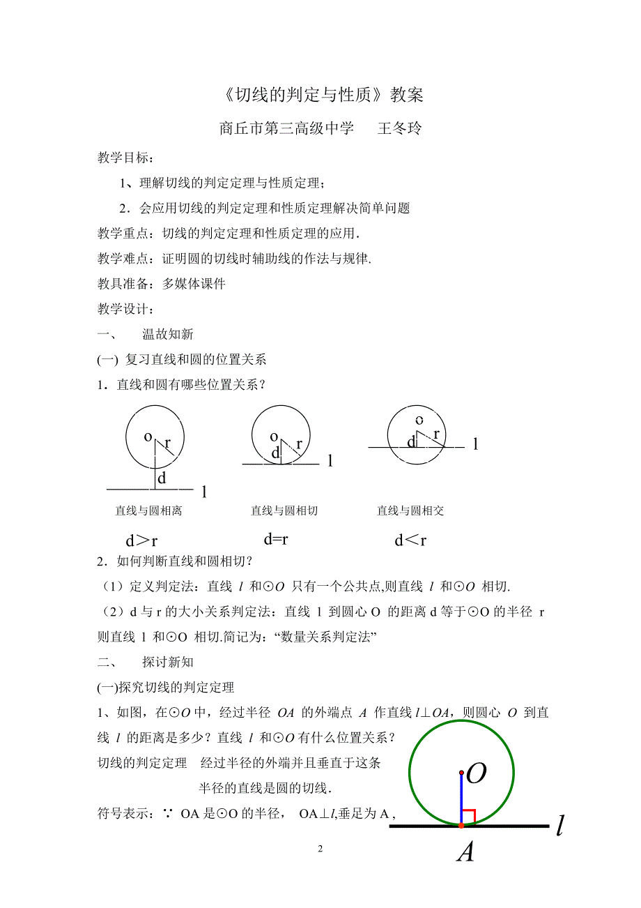 切线的判定与性质教案.doc_第2页