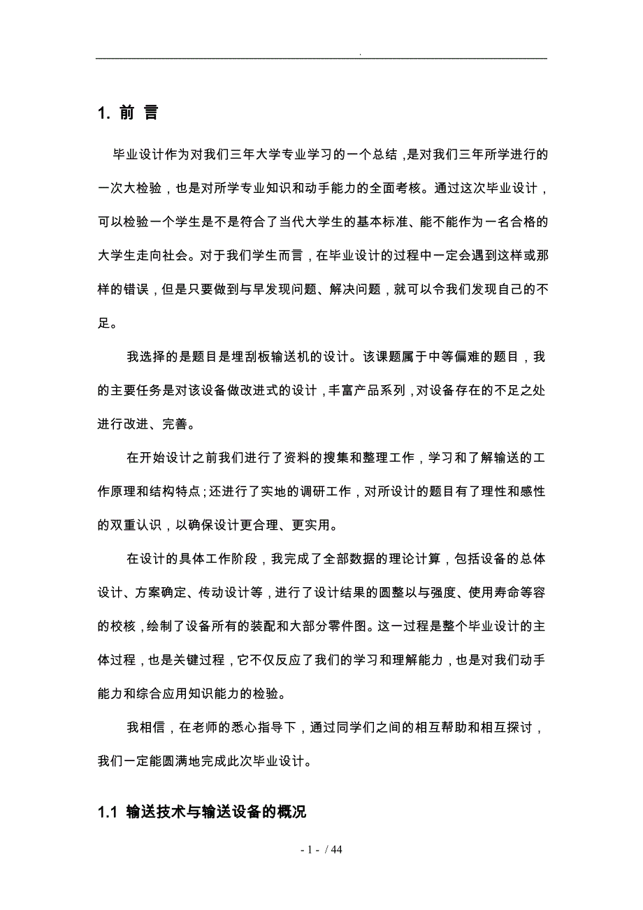 刮板输送机毕业设计计算说明书_第4页