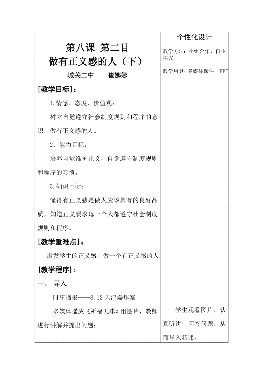 做有正义感的人1.doc_第1页