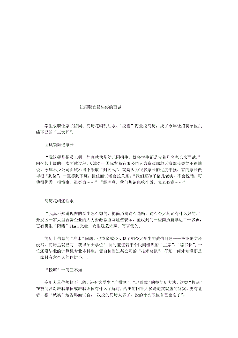 让招聘官最头疼的口试[精品].doc_第1页