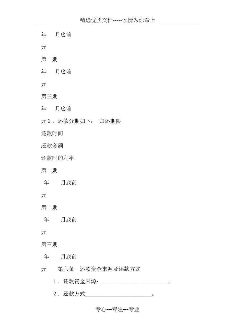 担保借款合同范本_第2页