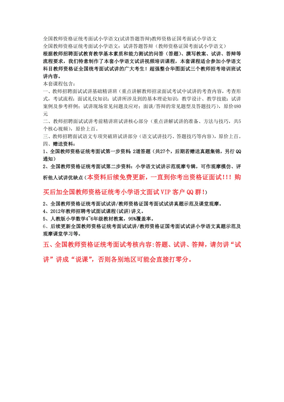 全国教师资格证统考面试小学语文(试讲答题答辩)教师资格证国考面试小学语文_第1页