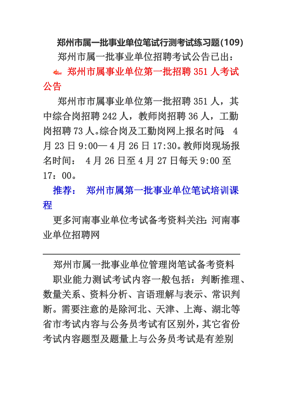 郑州市属一批事业单位笔试行测考试练习题一百零九_第2页