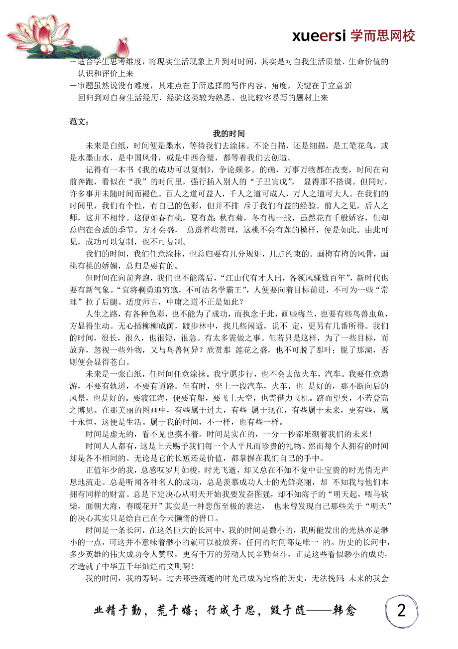 高考专业精品文档 (3659).doc_第2页