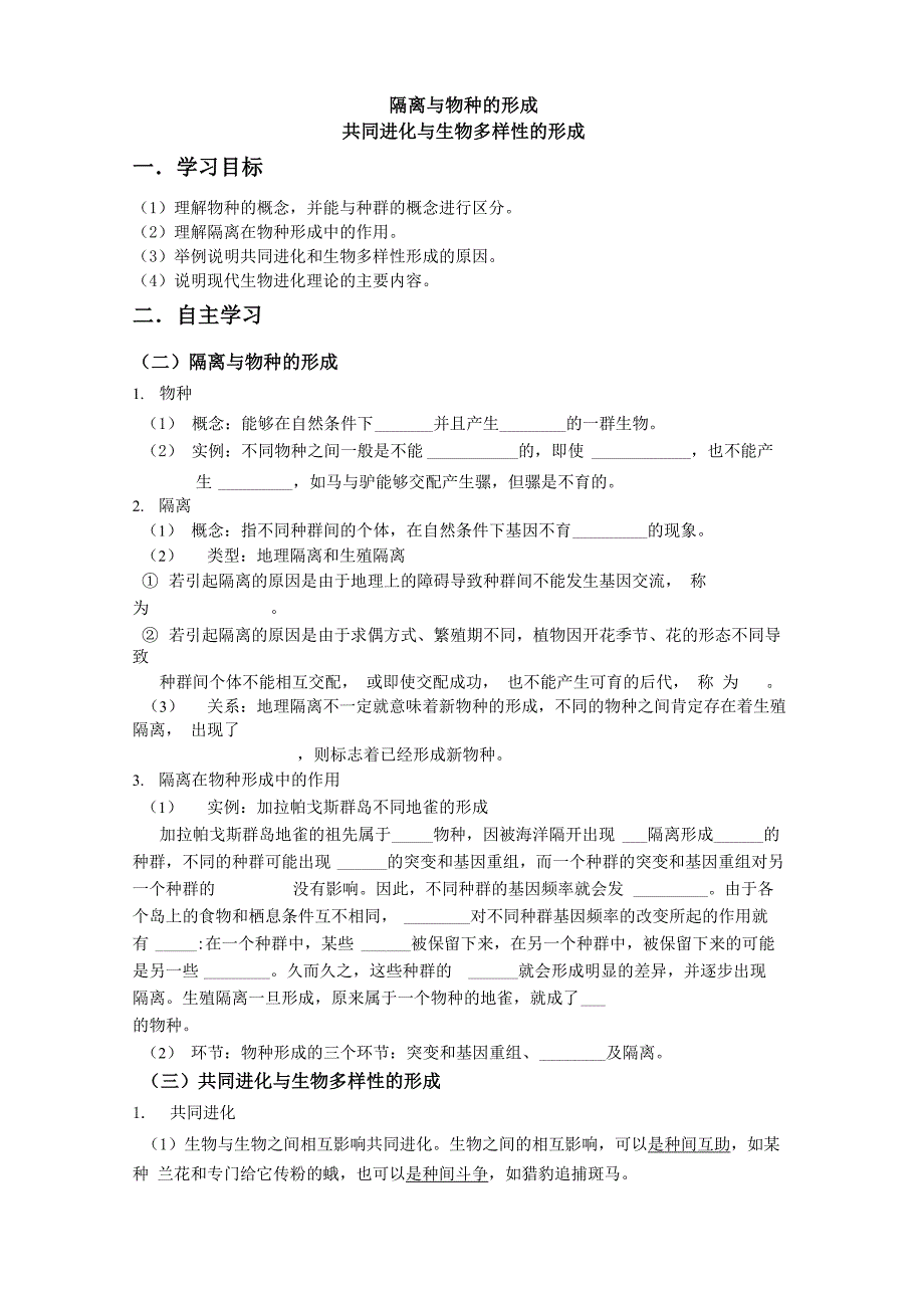 隔离与物种的形成_第1页