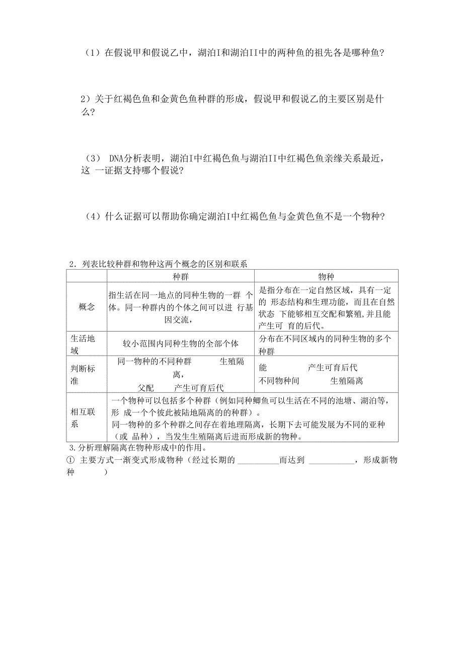 隔离与物种的形成_第4页