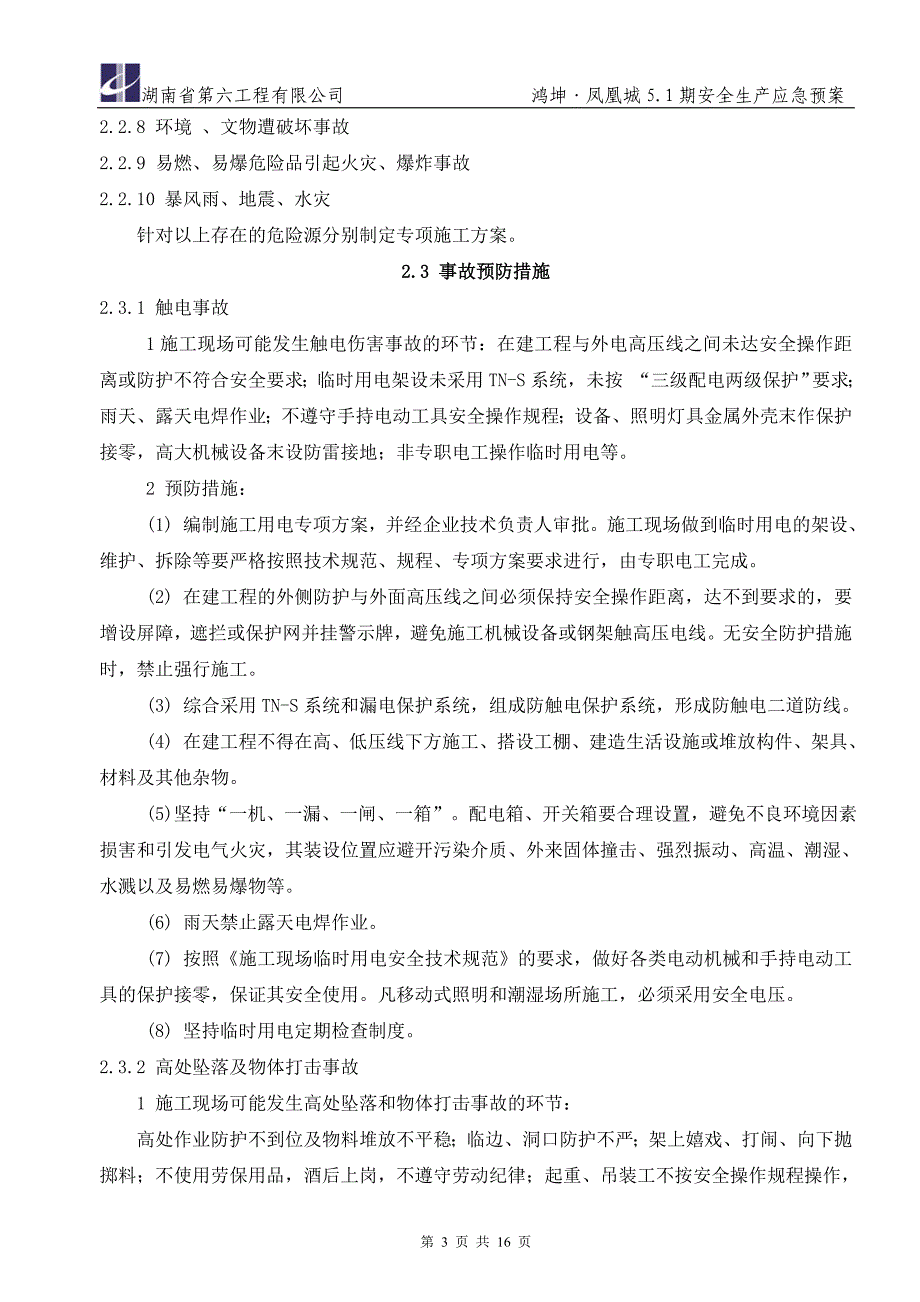 施工现场安全生产管理应急预案_第3页