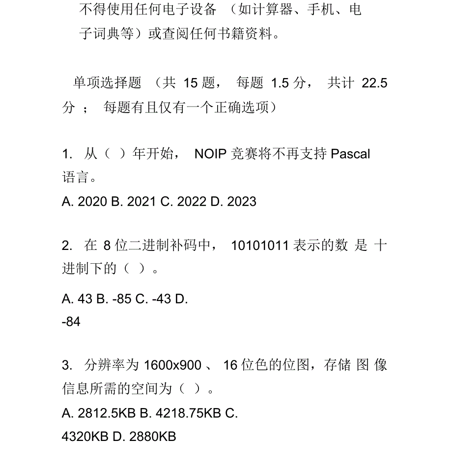 第二十三届全国青少年信息学奥林匹克联赛初赛含答案_第2页