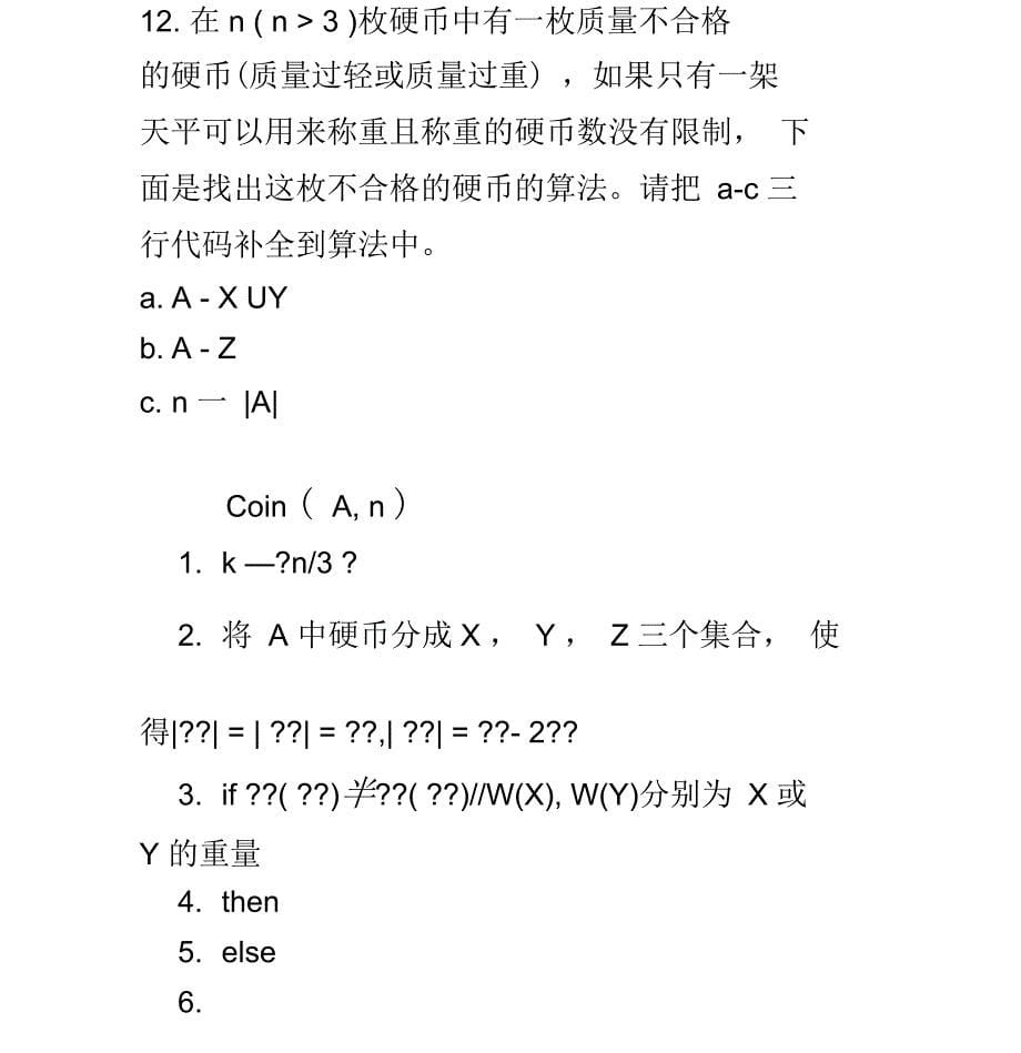 第二十三届全国青少年信息学奥林匹克联赛初赛含答案_第5页