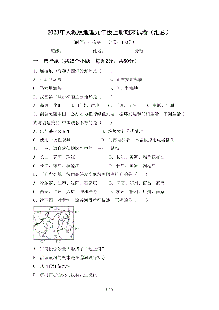 2023年人教版地理九年级上册期末试卷(汇总).doc_第1页