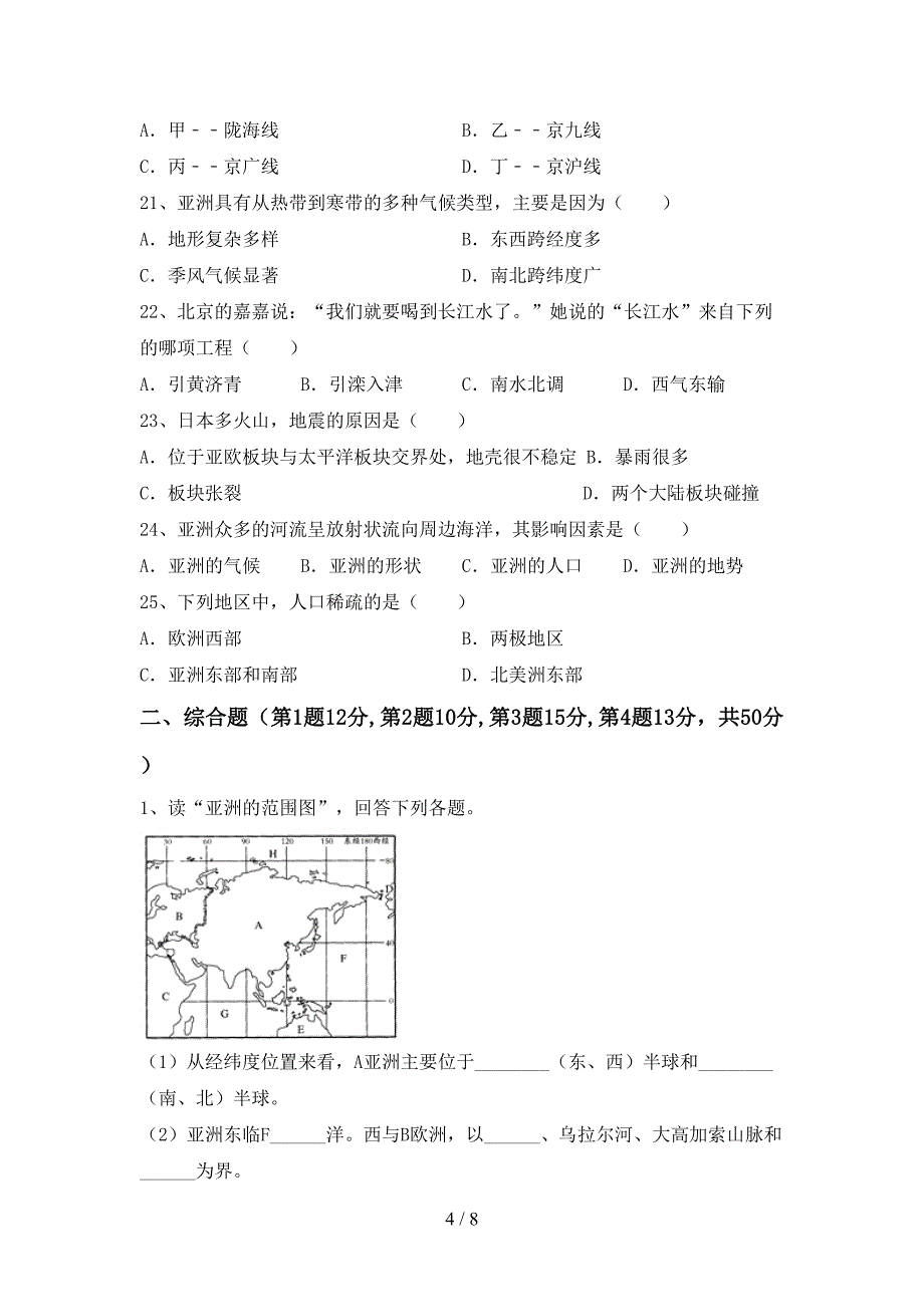 2023年人教版地理九年级上册期末试卷(汇总).doc_第4页