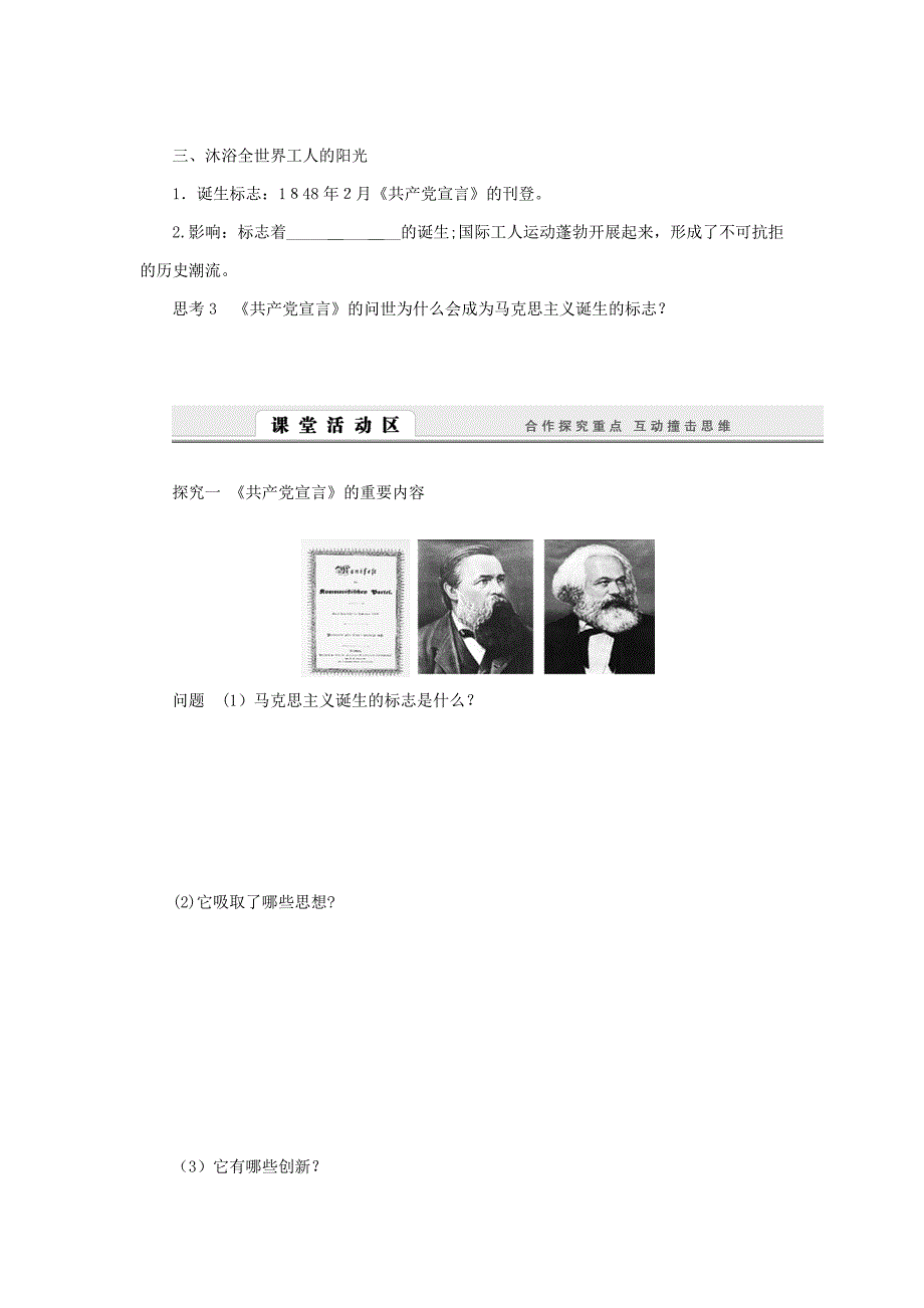 【最新】课堂设计-高中历史-81-马克思主义的诞生学案-人民版必修1_第2页