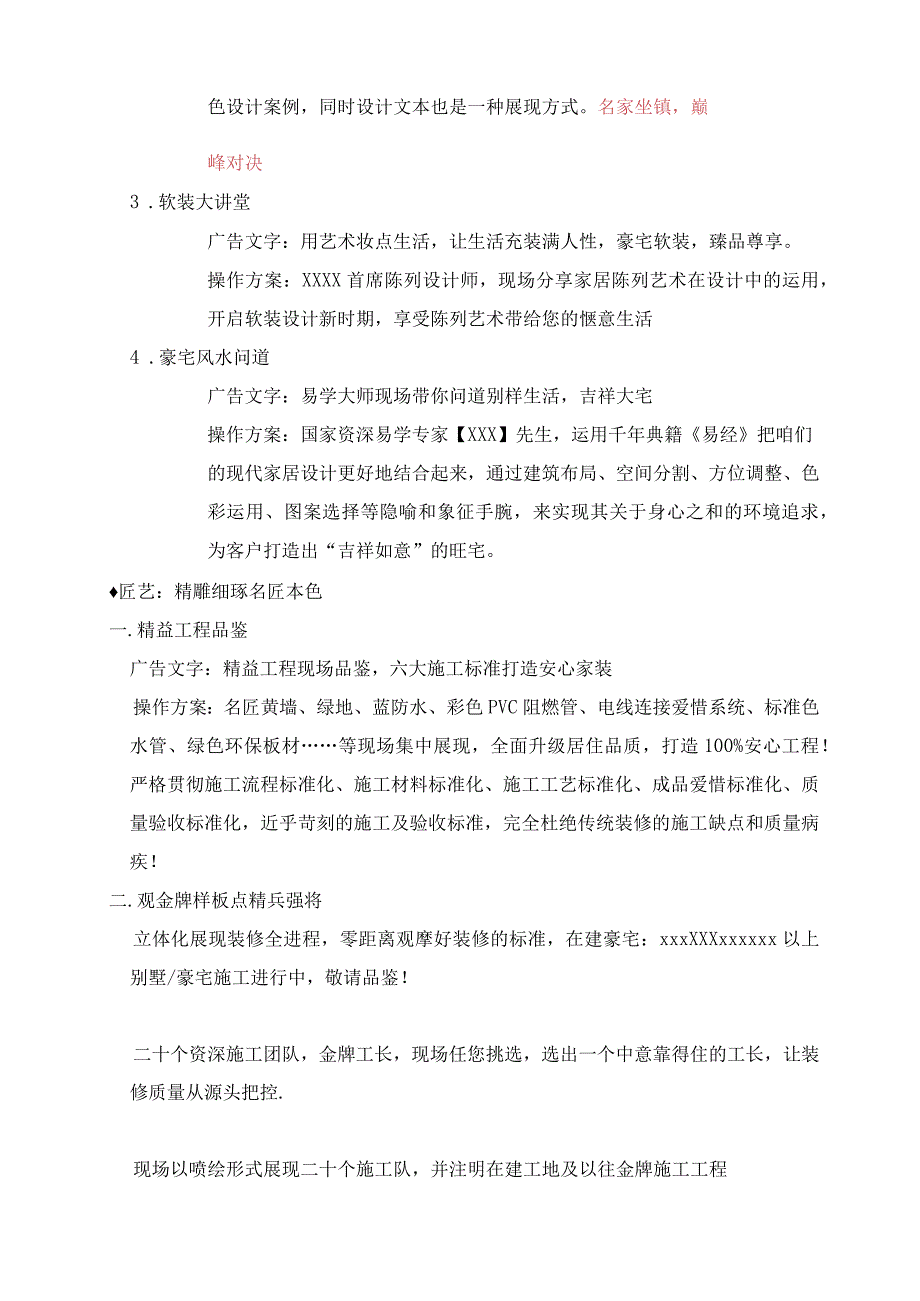 装饰公司活动策划方案_第2页