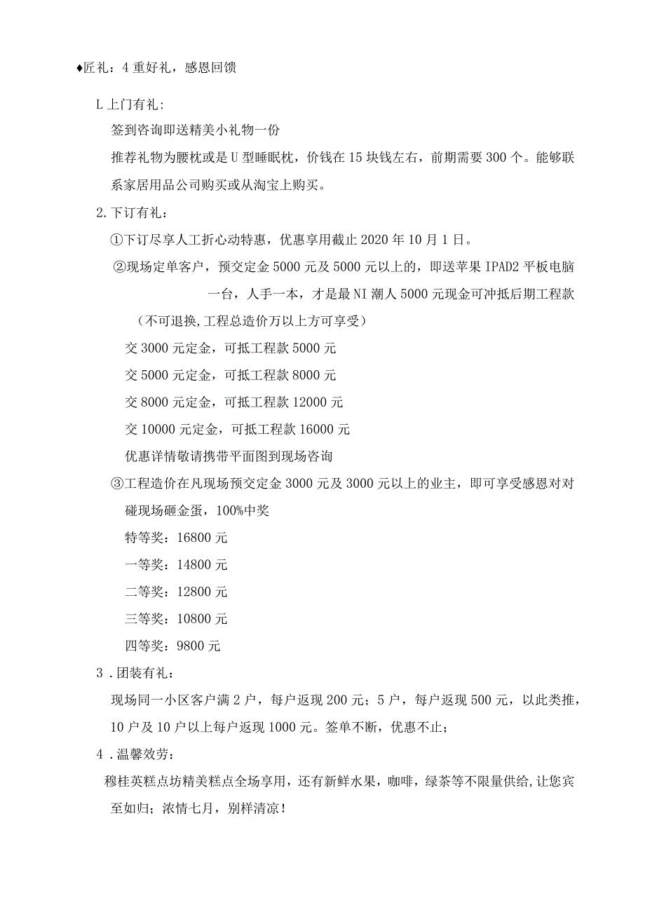 装饰公司活动策划方案_第3页