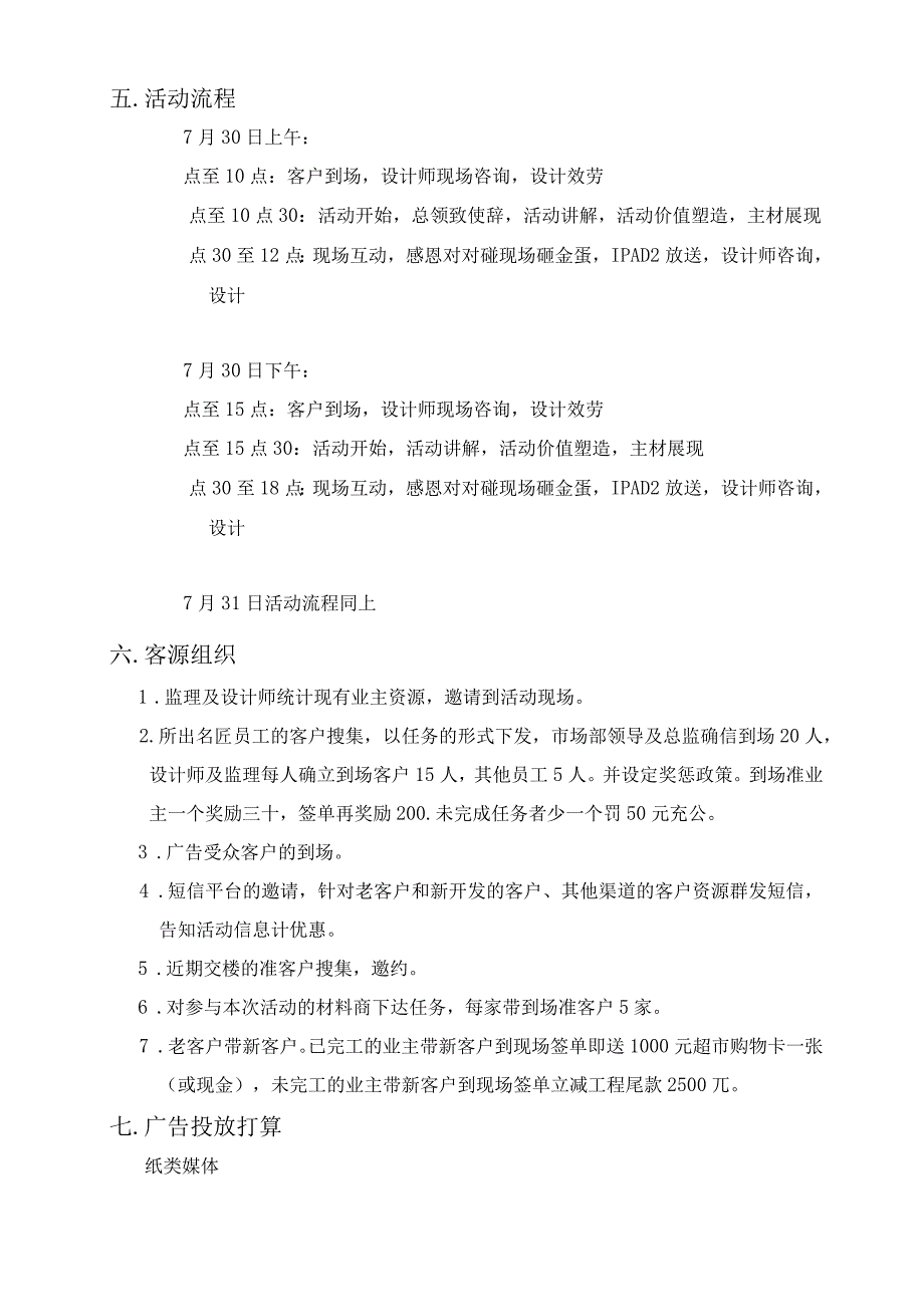 装饰公司活动策划方案_第4页