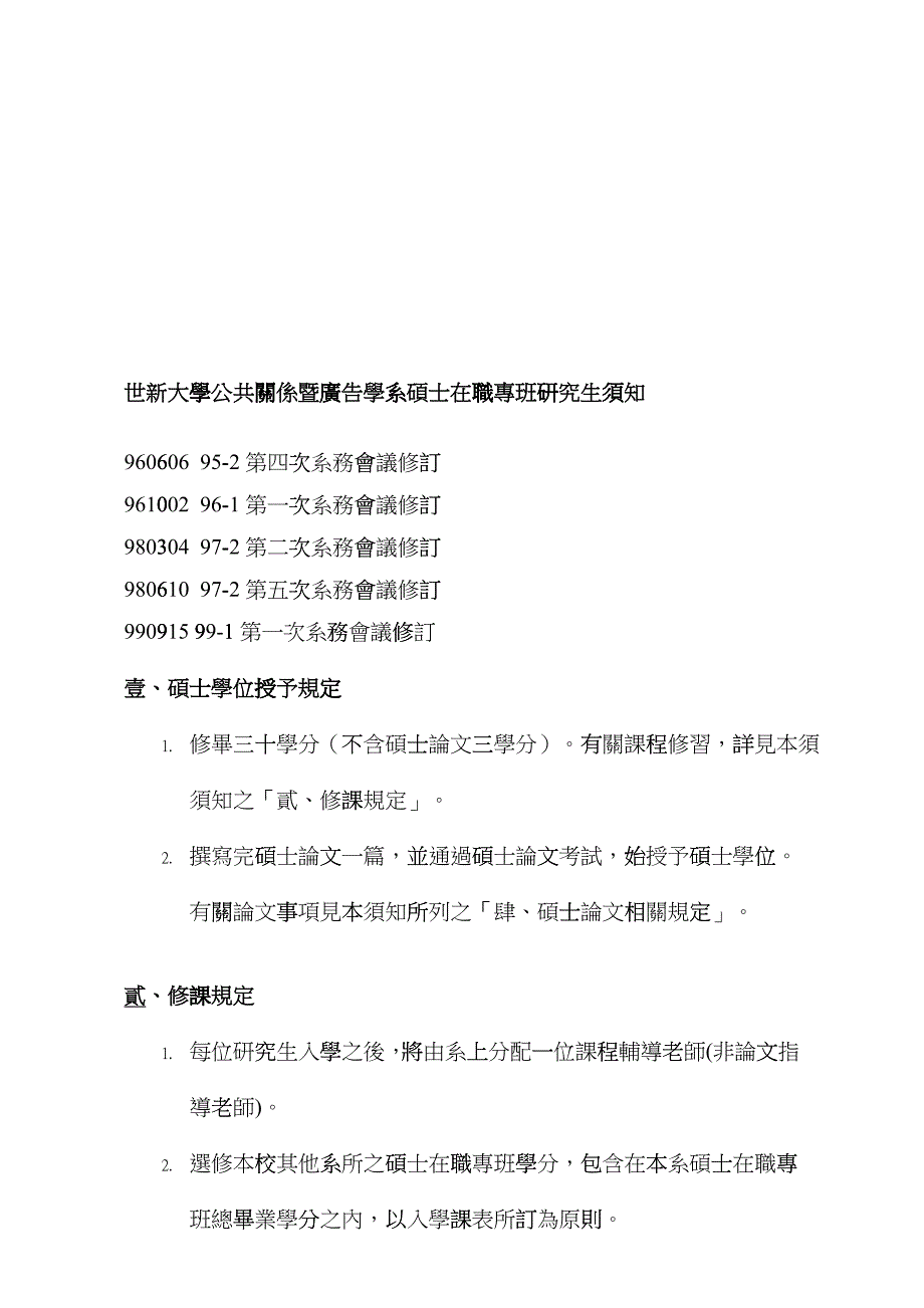 广告学系硕士专班研究生须知_第1页