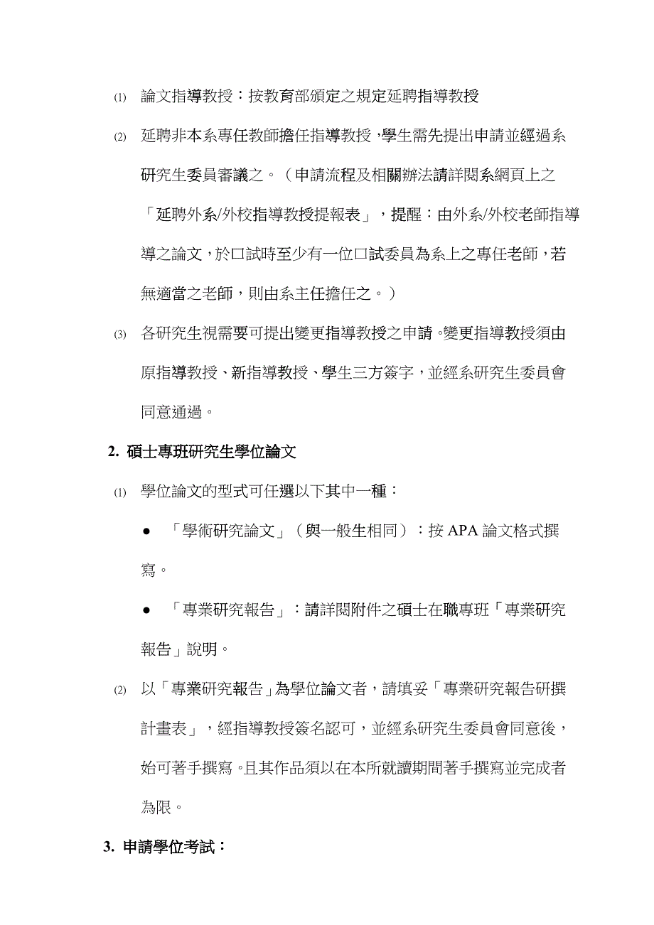 广告学系硕士专班研究生须知_第4页