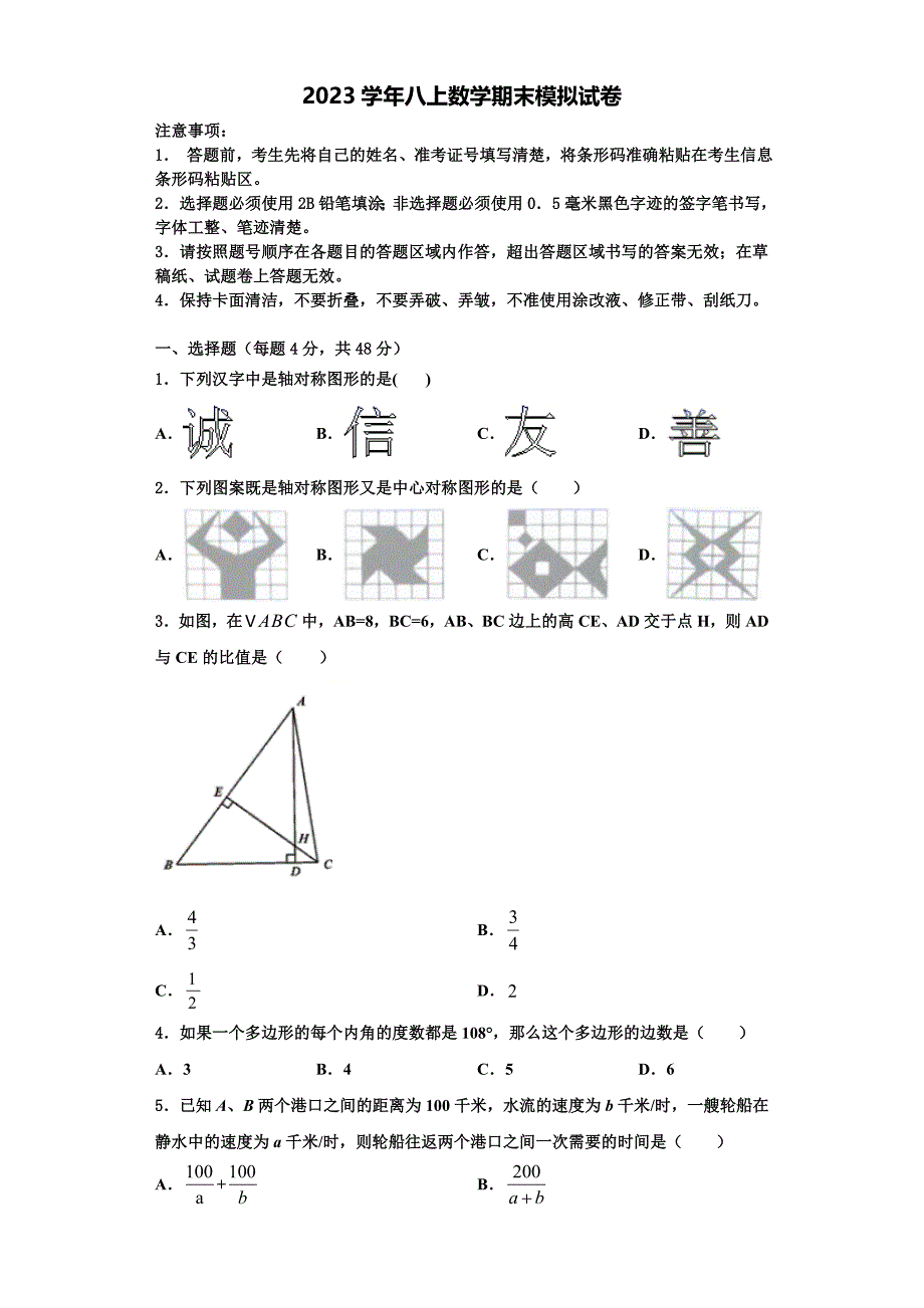 2023学年福建省泉州台商投资区五校联考八年级数学第一学期期末统考试题含解析.doc_第1页