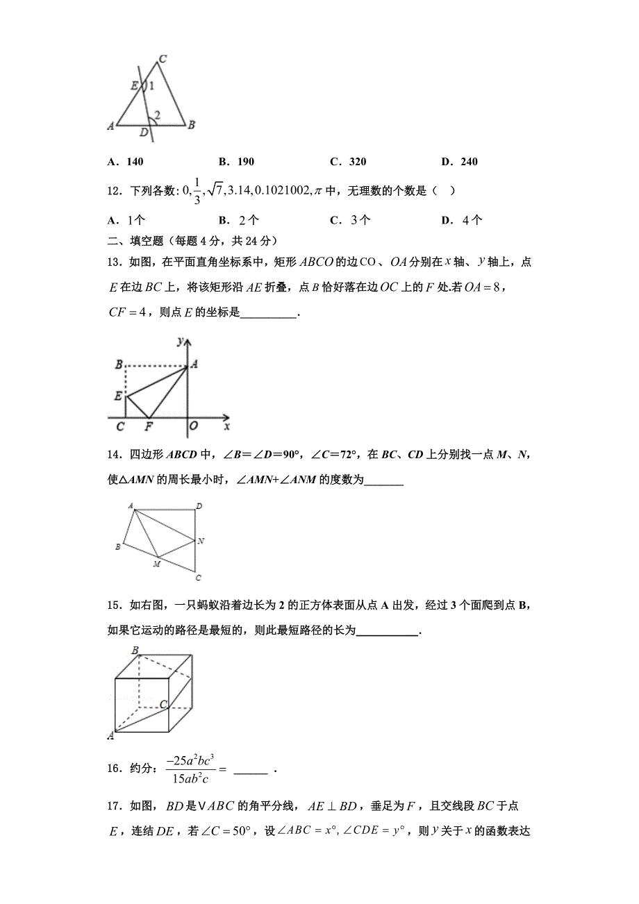 2023学年福建省泉州台商投资区五校联考八年级数学第一学期期末统考试题含解析.doc_第3页