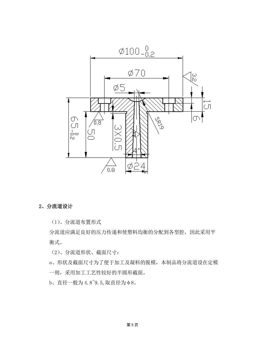 电源插座塑件说明书毕业论文_第5页