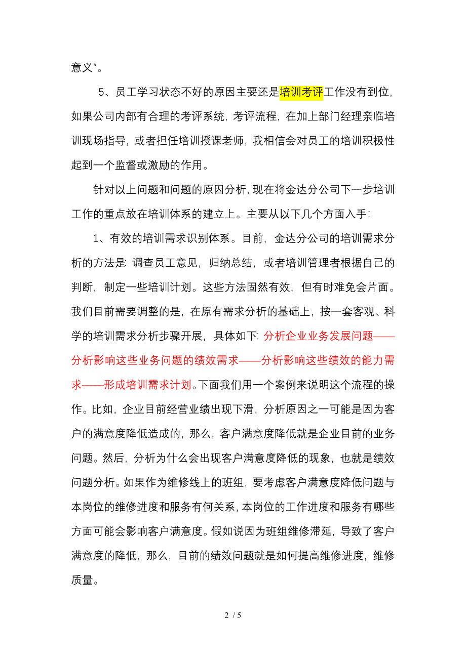 对培训整改项的应对方案_第2页