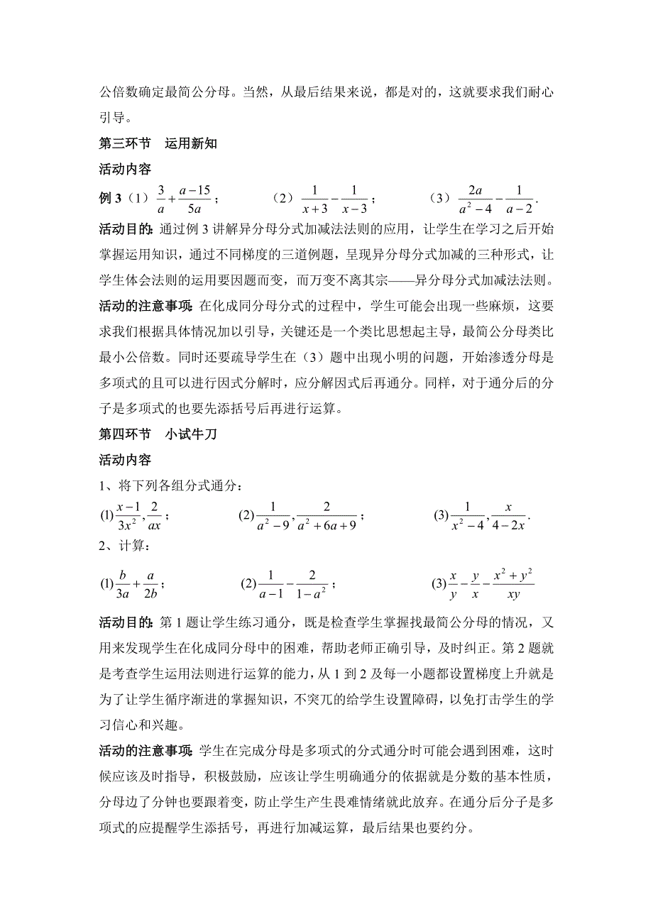 精品北师大版八年级下册数学第五章 分式与分式方程第3节分式的加减法2教学设计_第3页