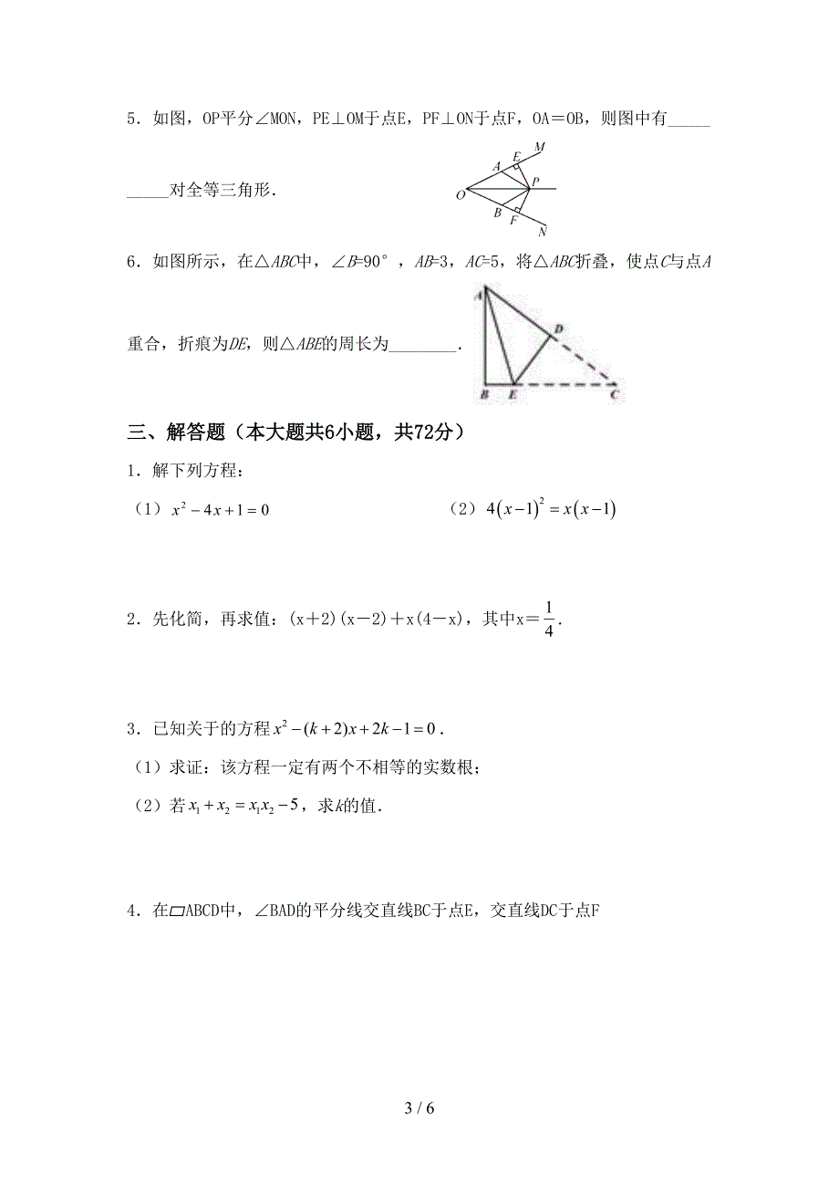 部编版八年级数学上册期末考试题(精选).doc_第3页