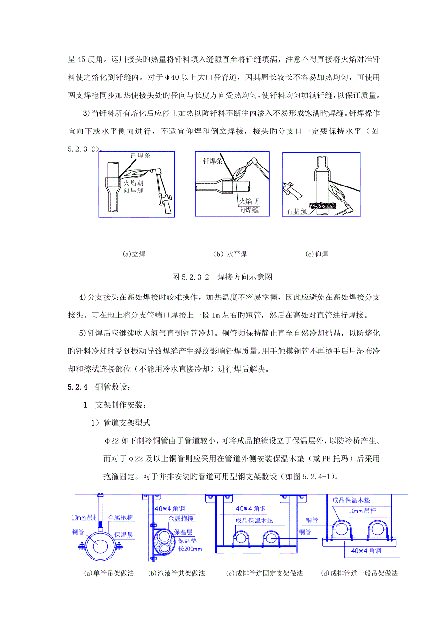 VRV空调系统冷媒管安装综合施工综合工法_第5页