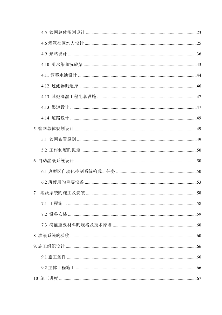 脐橙果场水肥一体化滴灌关键工程综合施工专题方案_第4页