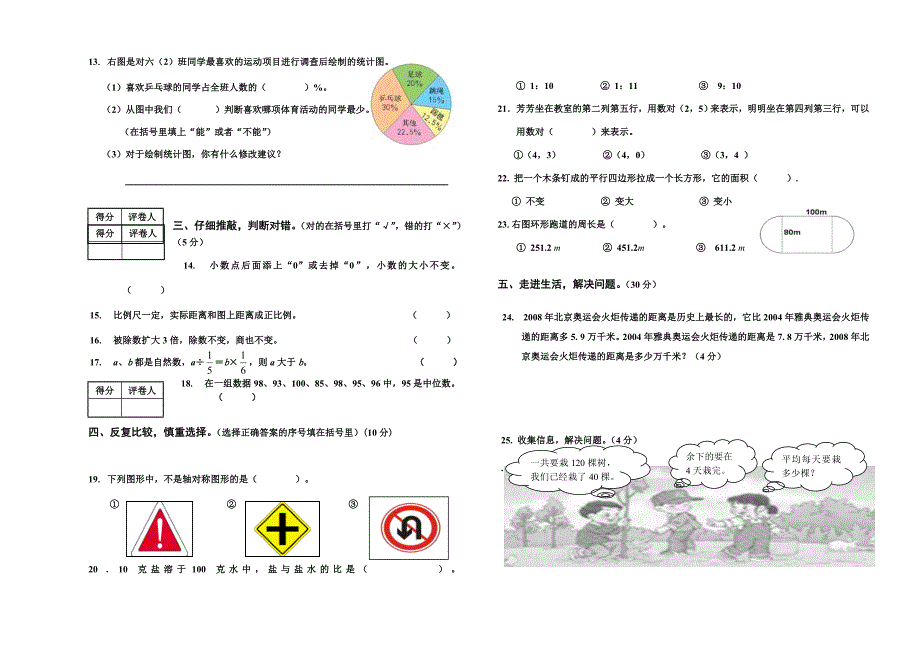 2016年小学毕业生模拟试卷3.doc_第2页