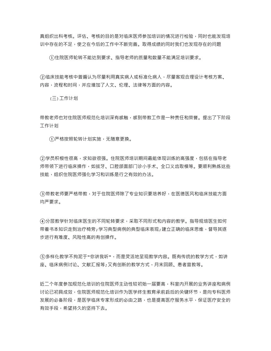 2021年规培基地工作总结_第2页