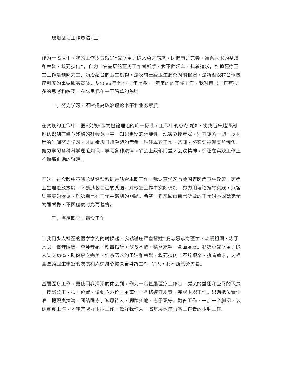 2021年规培基地工作总结_第3页