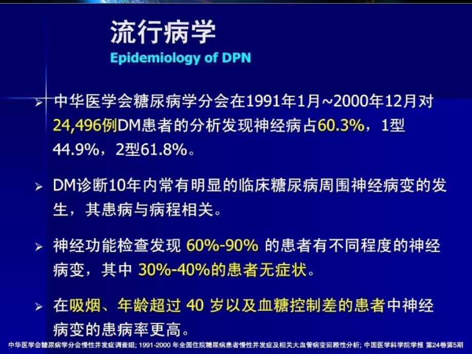 徐远糖尿病神经是病变的临床诊治ppt课件_第3页