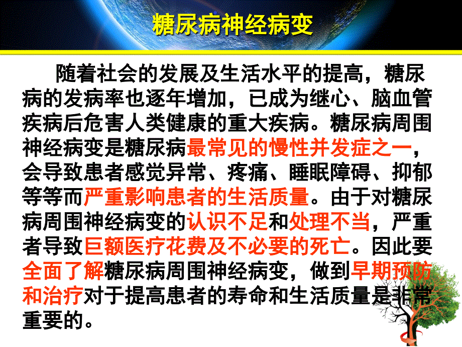 徐远糖尿病神经是病变的临床诊治ppt课件_第4页