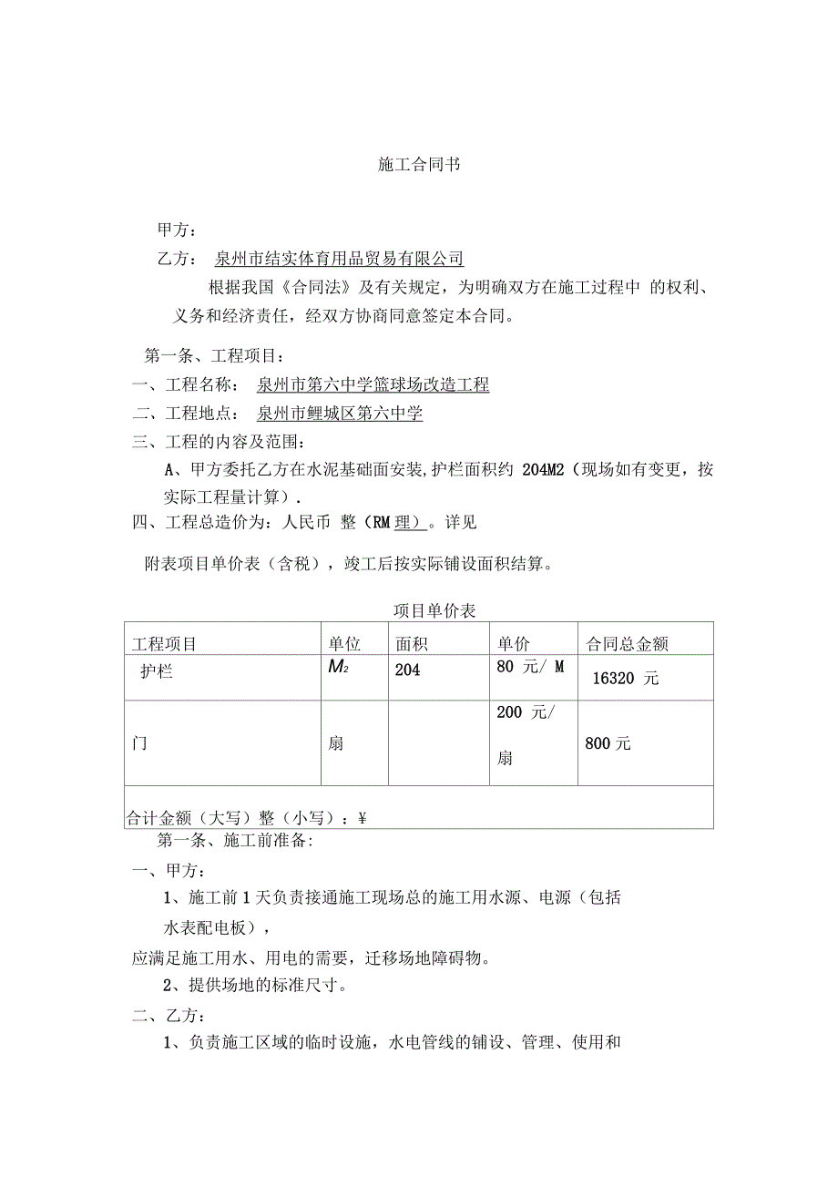 护栏施工合同(模板)_第1页