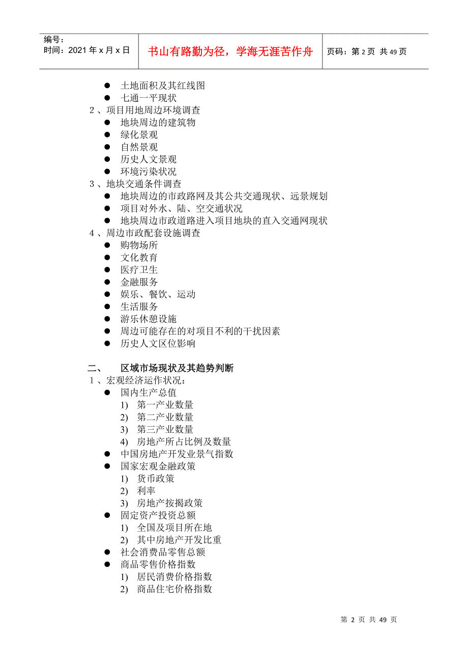 房地产全程营销实战案例_第3页