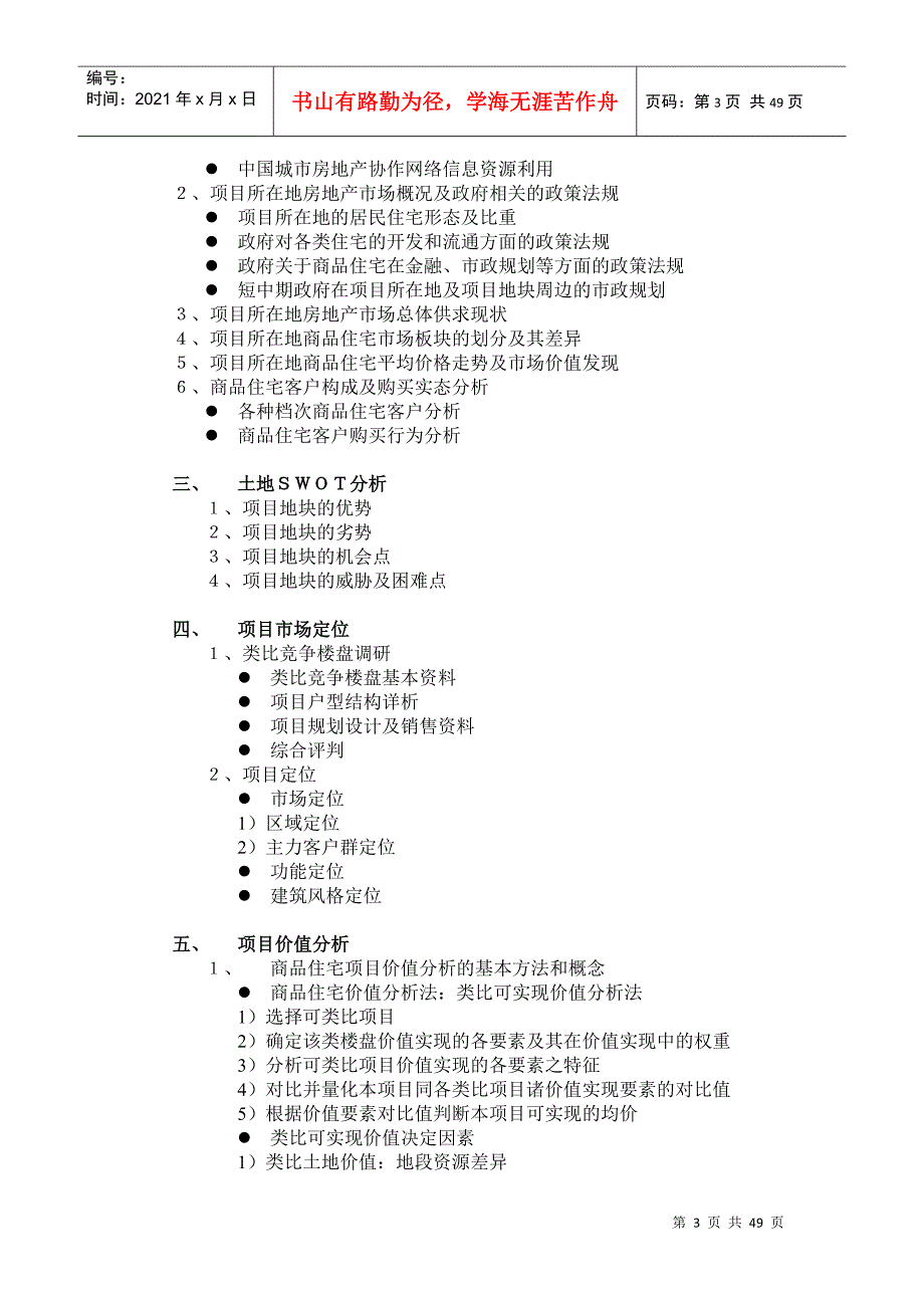 房地产全程营销实战案例_第4页