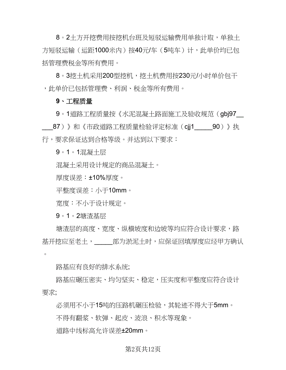 2023安全工程施工协议书常用版（3篇）.doc_第2页