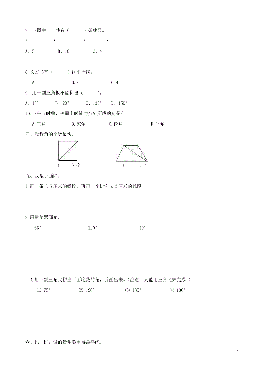 四年级数学上册专项复习空间与图形新人教版_第3页