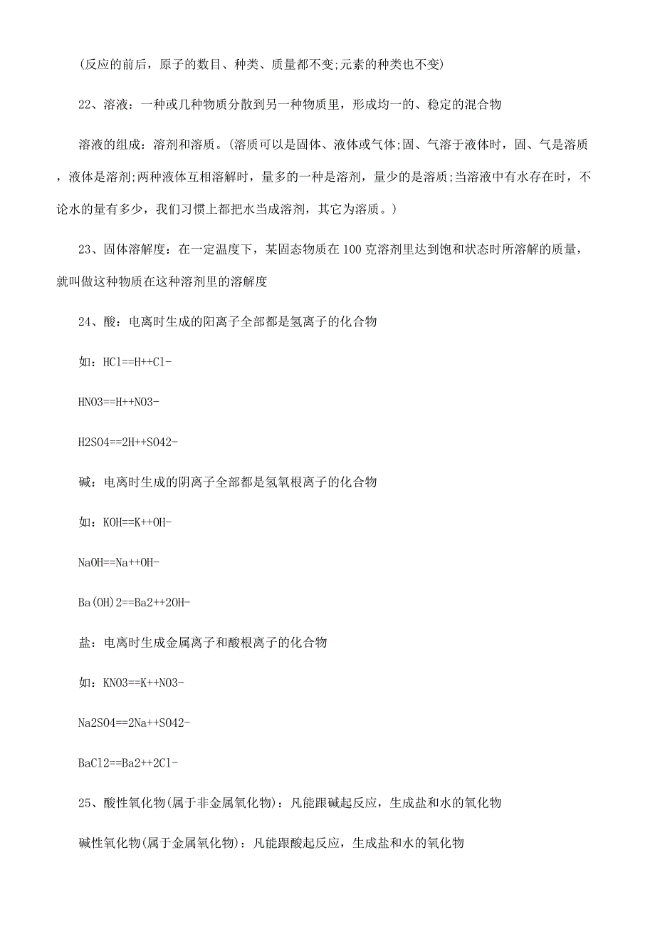 -2022年初三化学必考知识点.docx_第3页